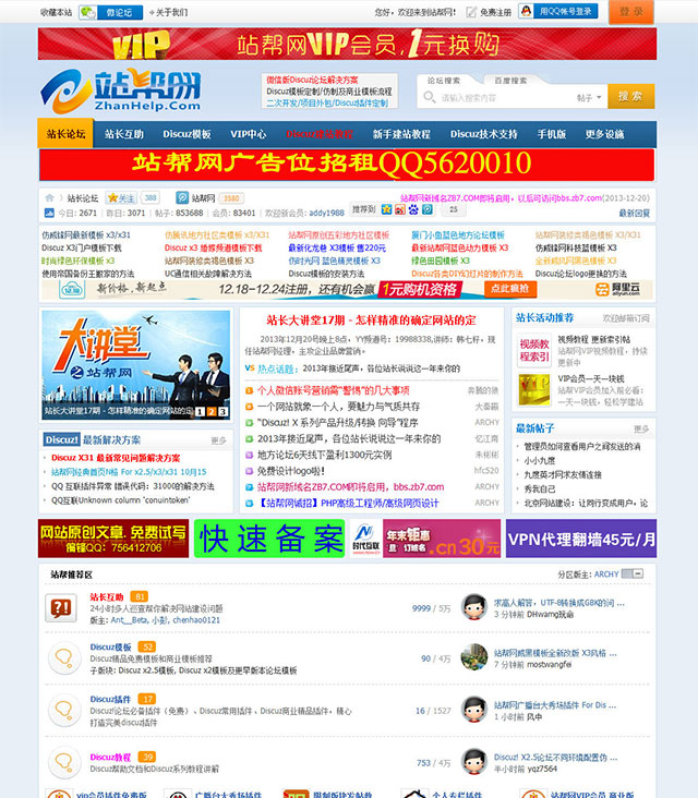 价值188元站帮网蓝色动力模板 X3.1商业GBK v3[Discuz X3]插图