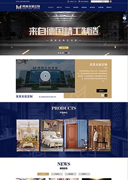 蓝色大气的实木家具定制公司网站模板静态html模板