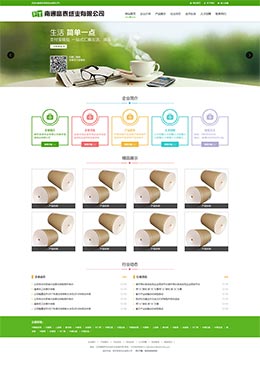 绿色纸业包装公司网站通用html静态模板