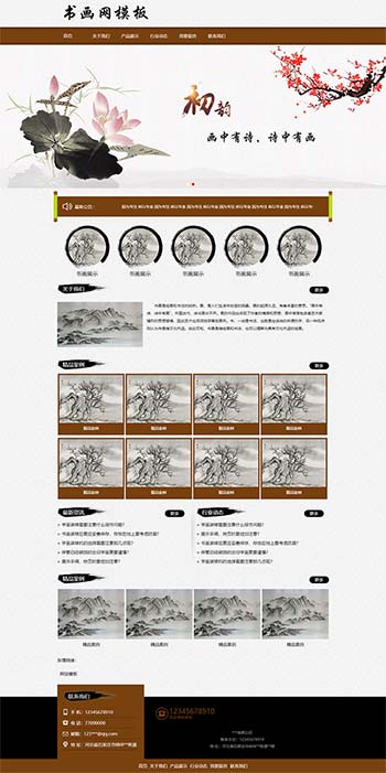 水墨风格书画艺术品展示类静态html网站模板