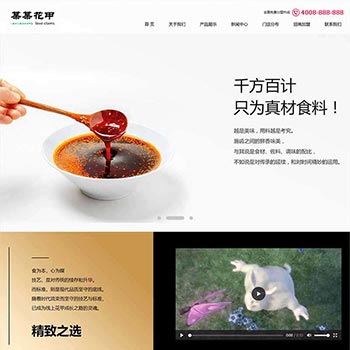 品牌特色餐饮美食HTML静态网站模板