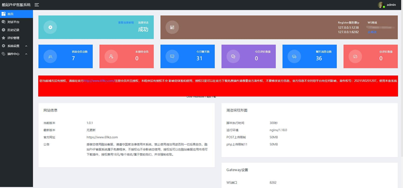 [PHP]酷站PHP客服在线交流咨询系统 v1.1.0插图(3)