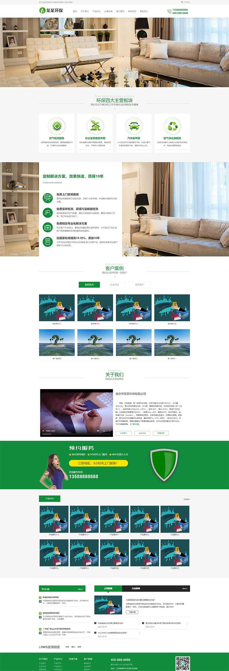 (PC+WAP)室内空气检测净化类网站源码 pbootcms营销型除甲醛网站模板插图