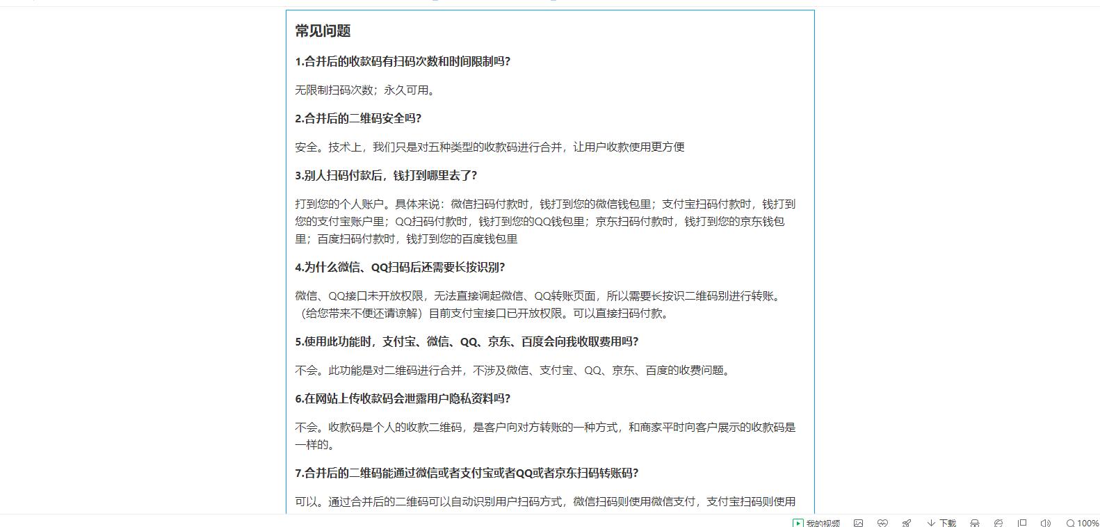 【亲测】七合一支付收款码 40+模板插图(1)