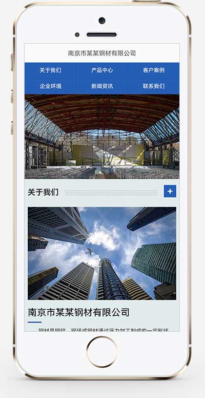 (自适应手机端) 钢材切割钢材销售网站源码 pbootcms钢材加工网站模板插图(1)