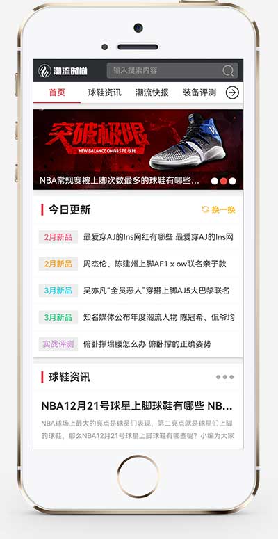(PC+WAP)新闻资讯门户网站源码 pbootcms潮牌鞋球类新闻资讯网站模板插图(1)