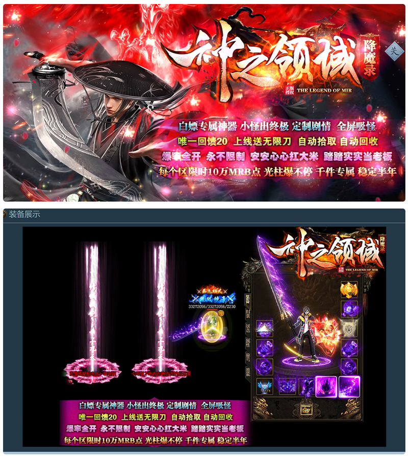 神之领域降魔录单职业-带假人光柱-第三大陆-沙城捐献-斗笠升级-GOM引擎插图