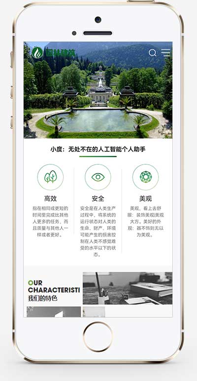 (自适应手机端)园林建筑设计网站源码 园林景观类网站pbootcms模板插图(1)