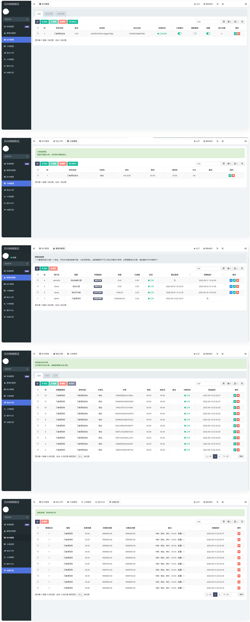最新乐抖网络验证系统源码插图