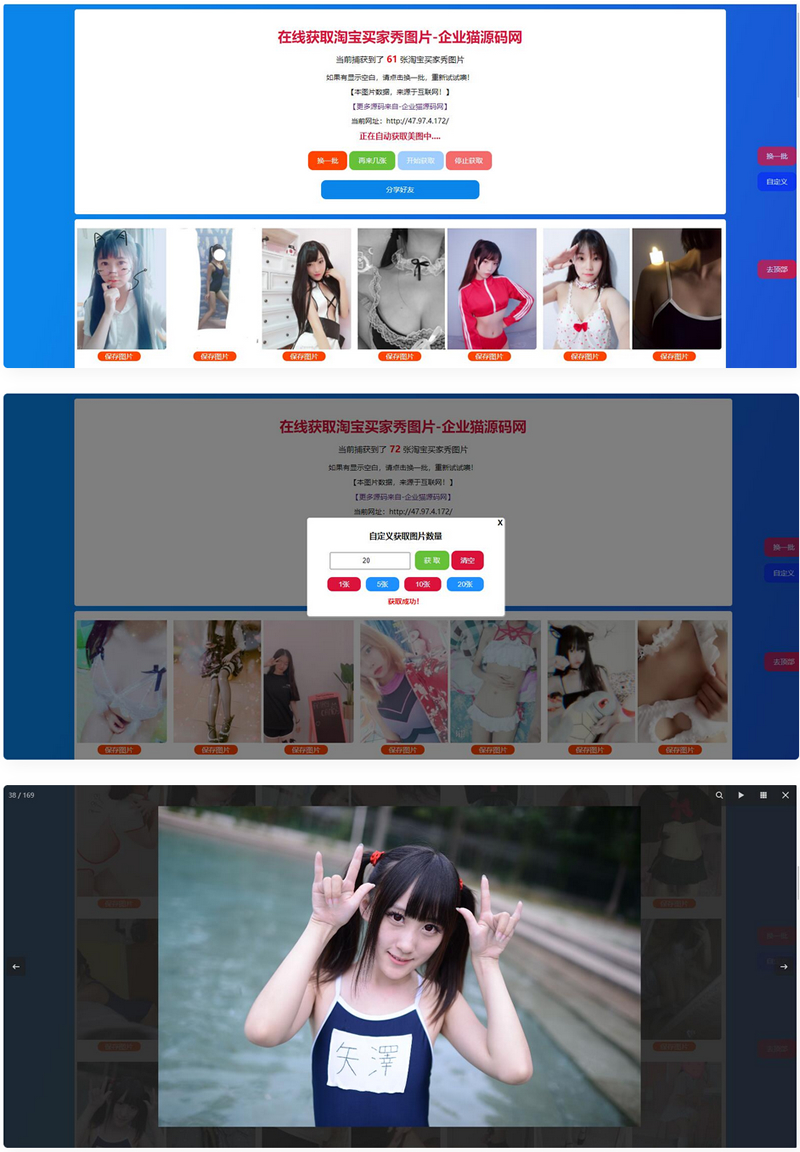 随机获取淘宝美女买家秀性感图片插图