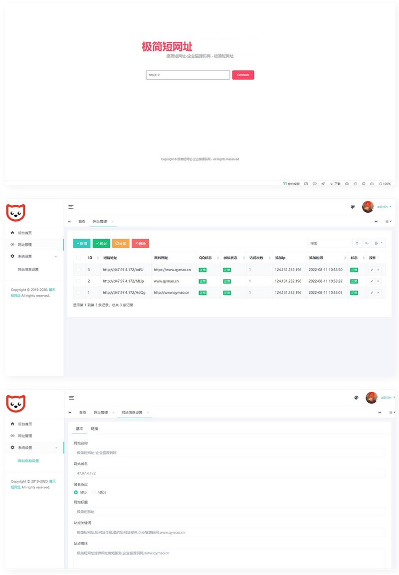 短链接生成网源码插图