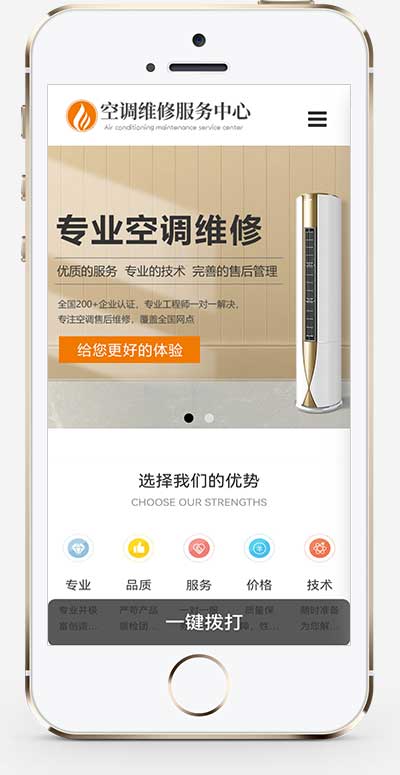 (自适应手机端)响应式 空调安装维修网站源码 pbootcms空调维修服务网站模板插图(1)