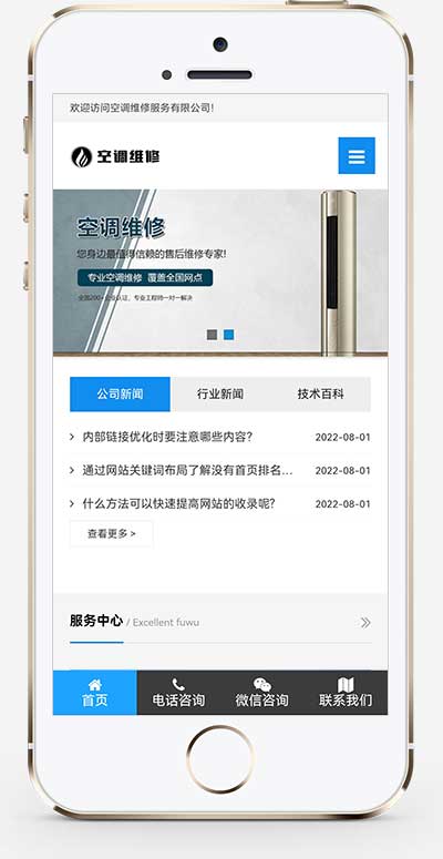 (自适应手机端) 响应式空调安装维修网站源码 空调维修公司pbootcms网站模板插图(1)