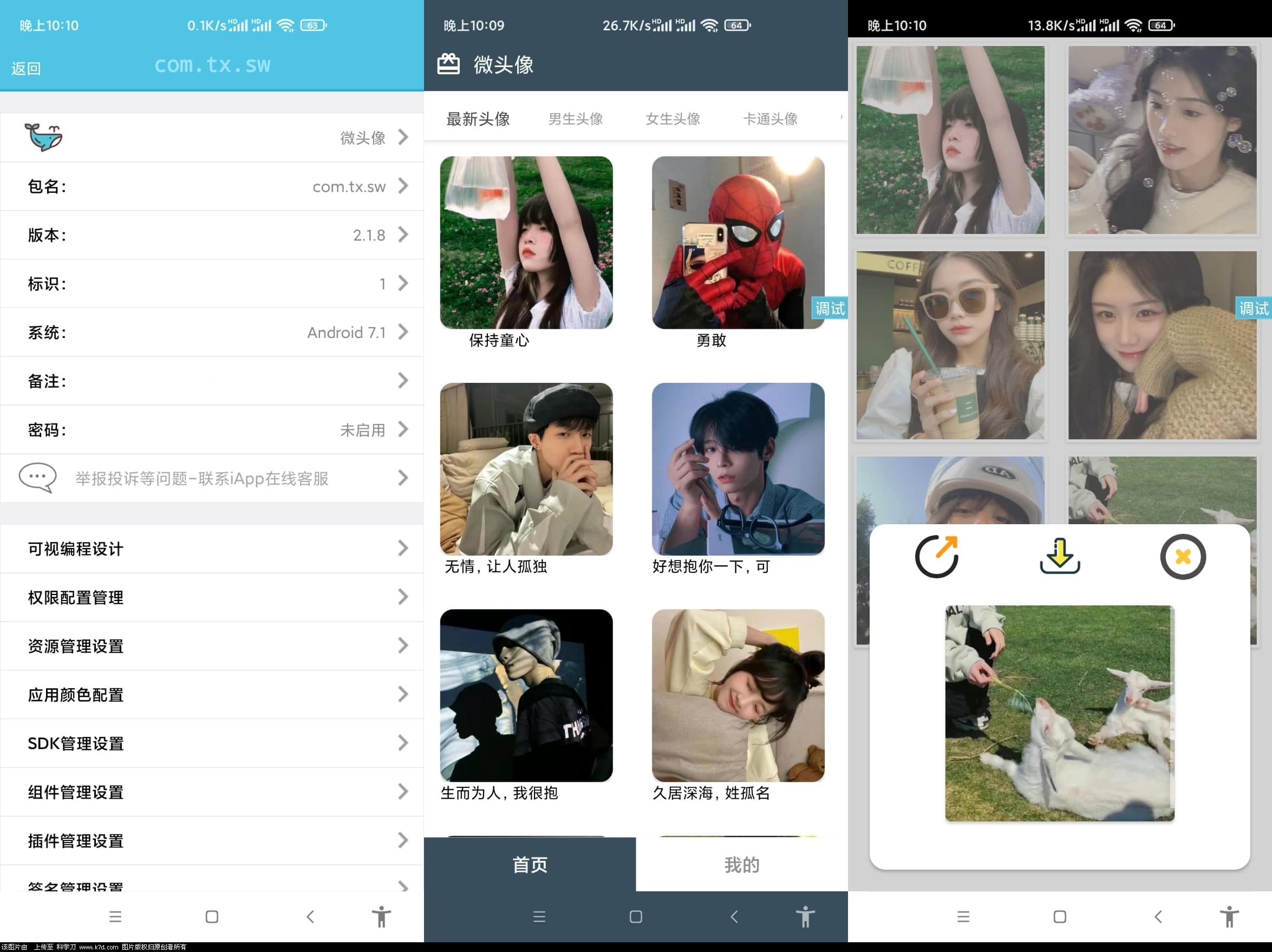 【iAPP源码】微头像 v2.1.8版本源码插图