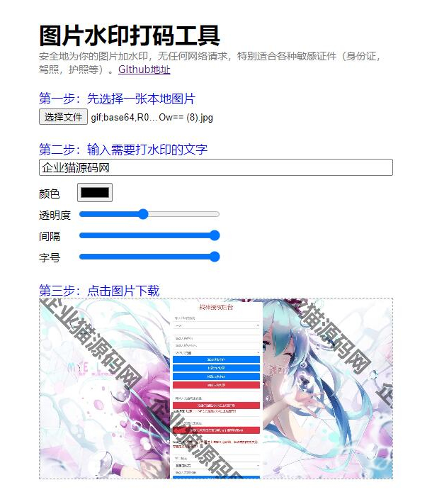 html代码在线图片加水印源码插图