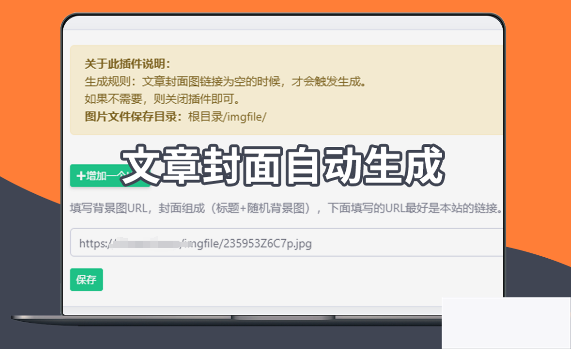 EmlogPro文章自动生成封面图插件插图