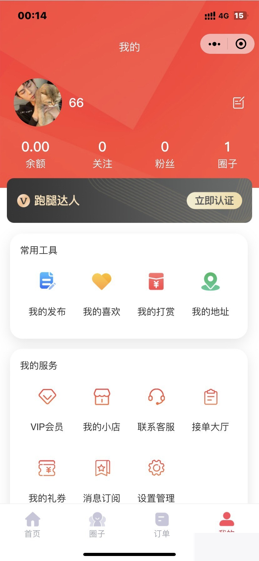 最新校园跑腿小程序源码插图(5)
