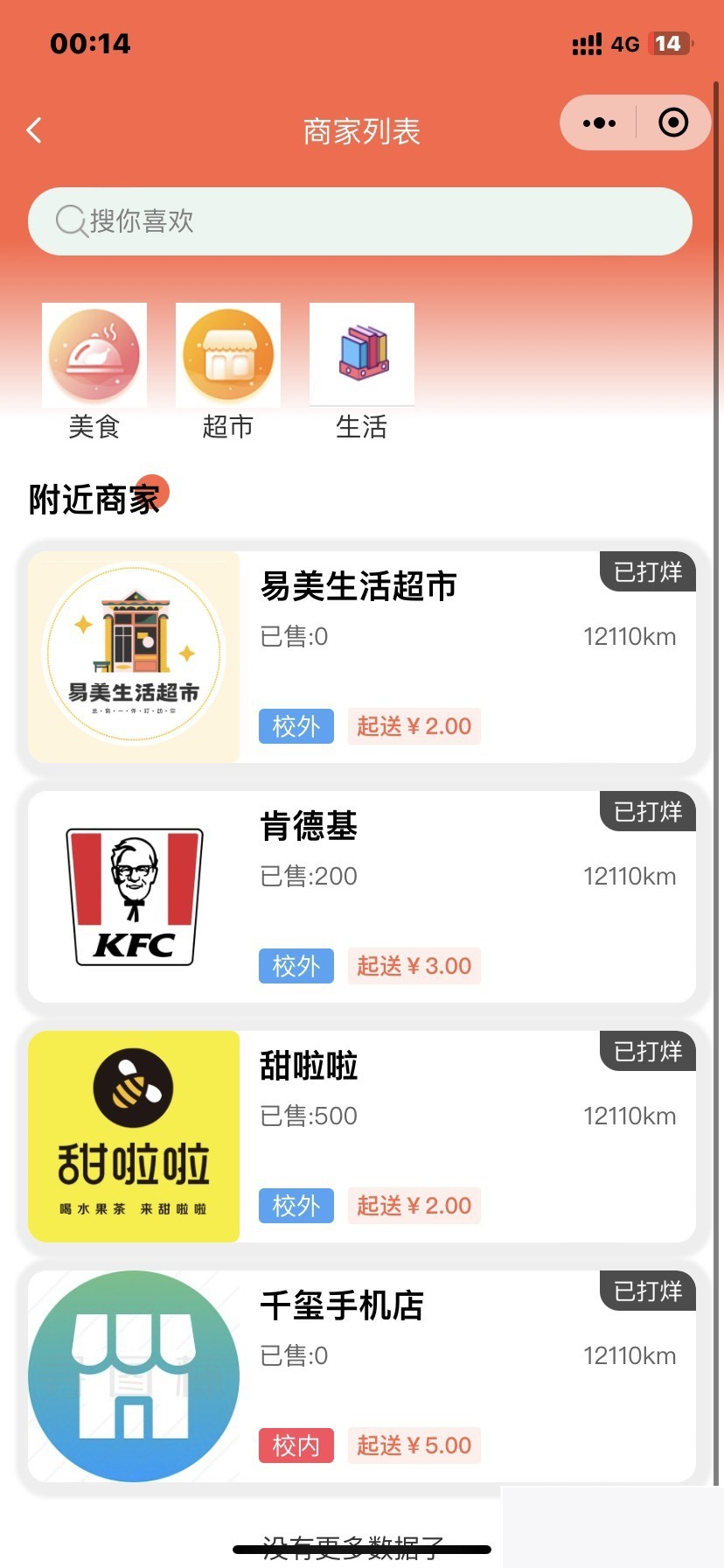 最新校园跑腿小程序源码插图(2)