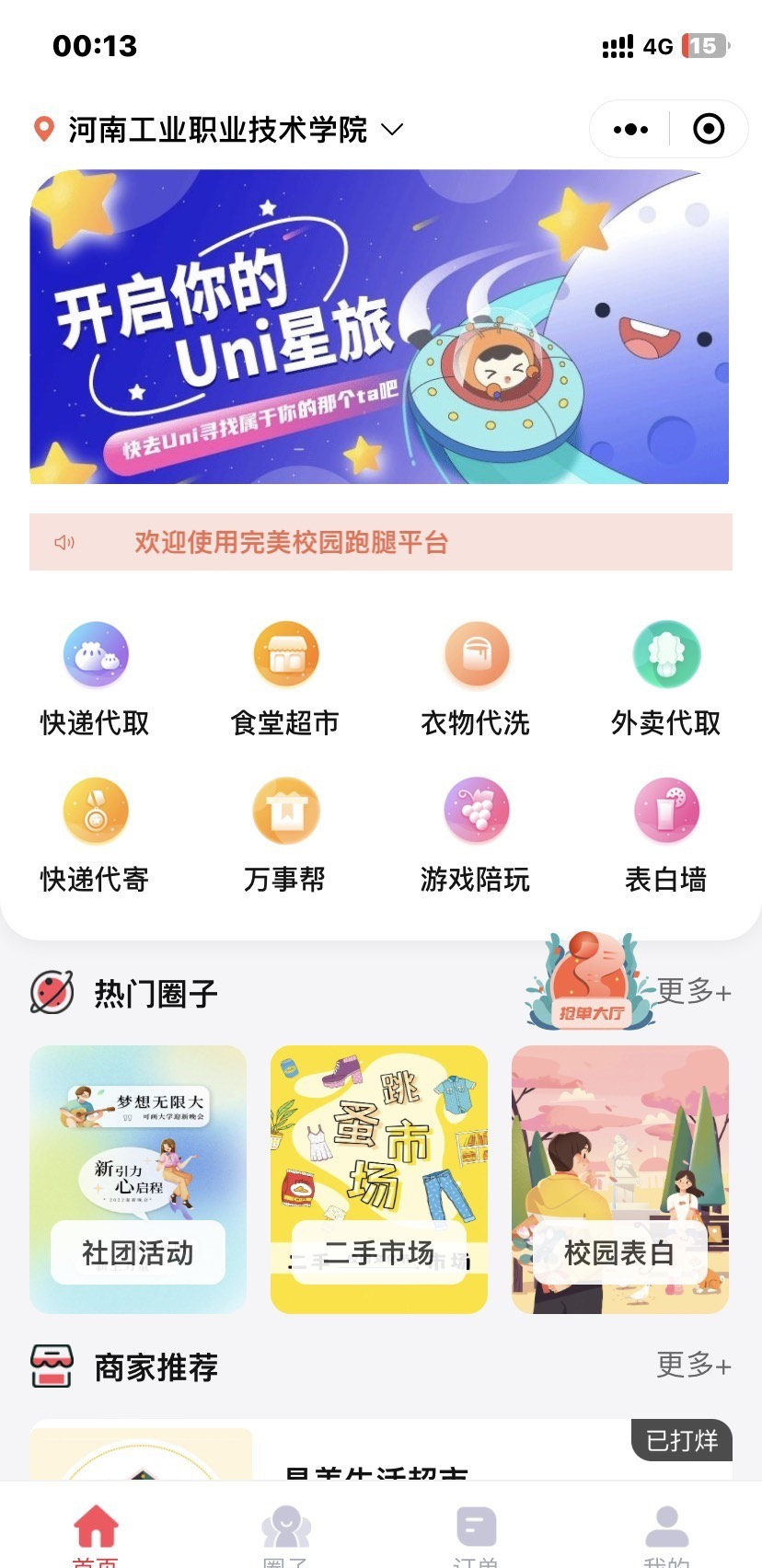 最新校园跑腿小程序源码插图(1)