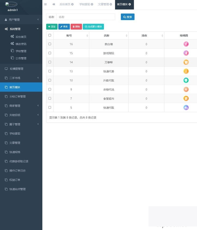 最新校园跑腿小程序源码插图(7)