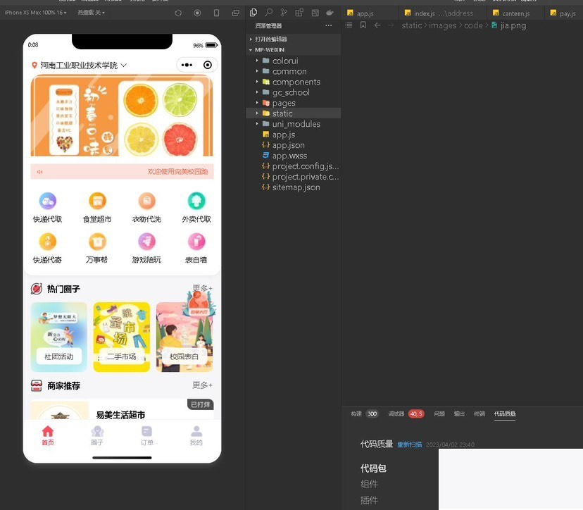最新校园跑腿小程序源码插图