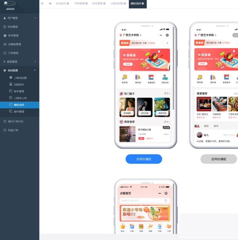 最新校园跑腿小程序源码插图(6)