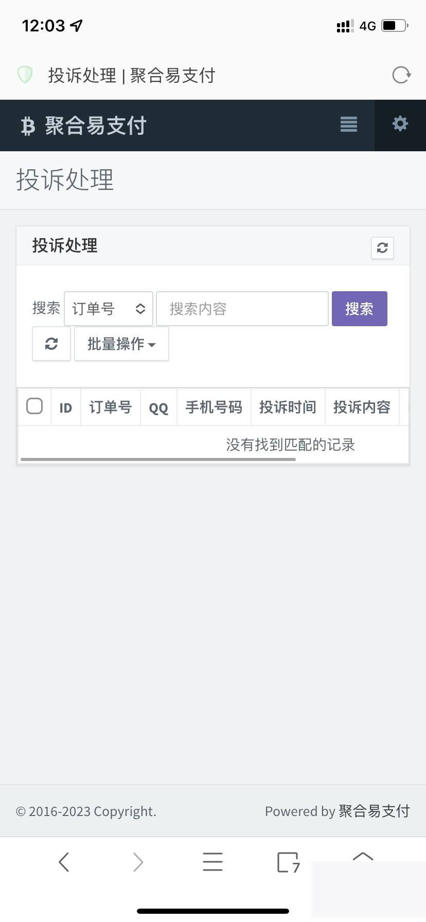 最新彩虹易支付推广代理-查单投诉功能插图(2)