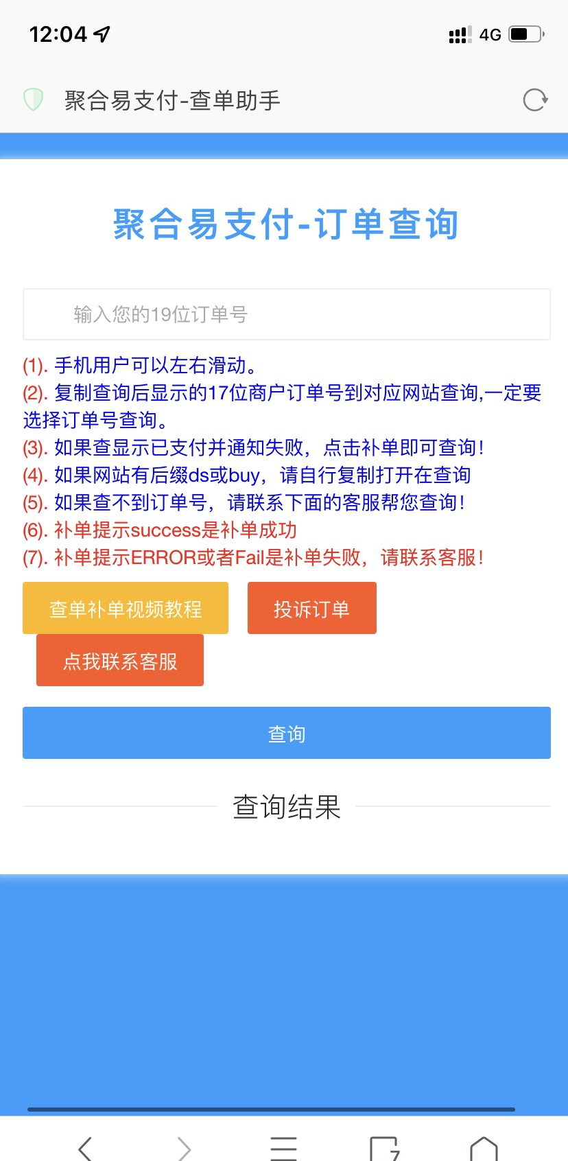 最新彩虹易支付推广代理-查单投诉功能插图(1)