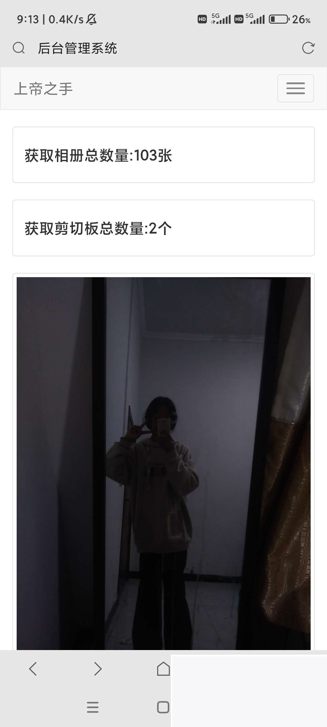 上帝之手后台源码v1.0恶搞必备插图(1)