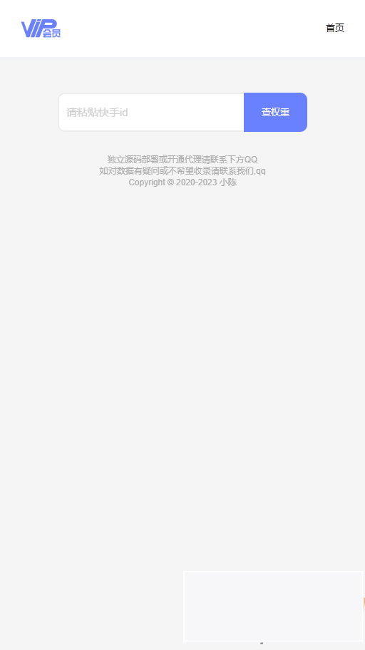 【全网首发】快手权重查询源码+接口插图(1)