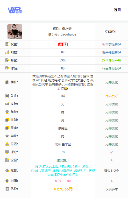 【全网首发】快手权重查询源码+接口插图