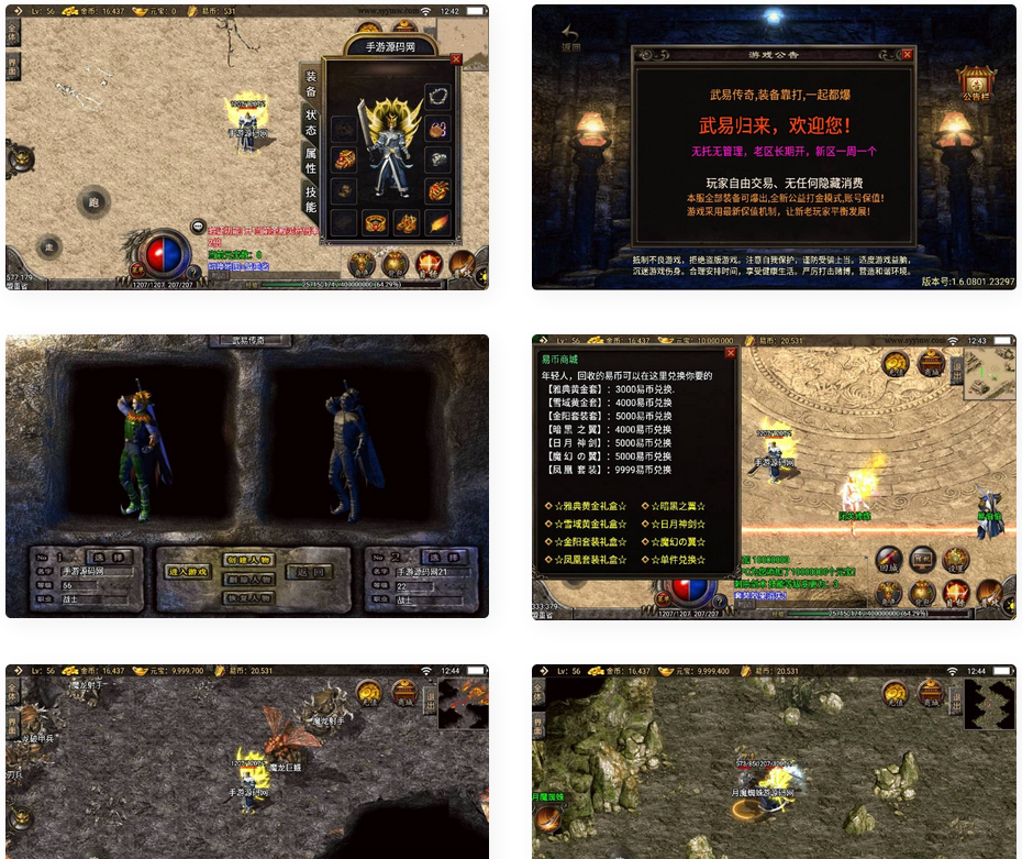 武易归来打金版_战神引擎传奇手游_2023年3月最新打包win服务端源码插图