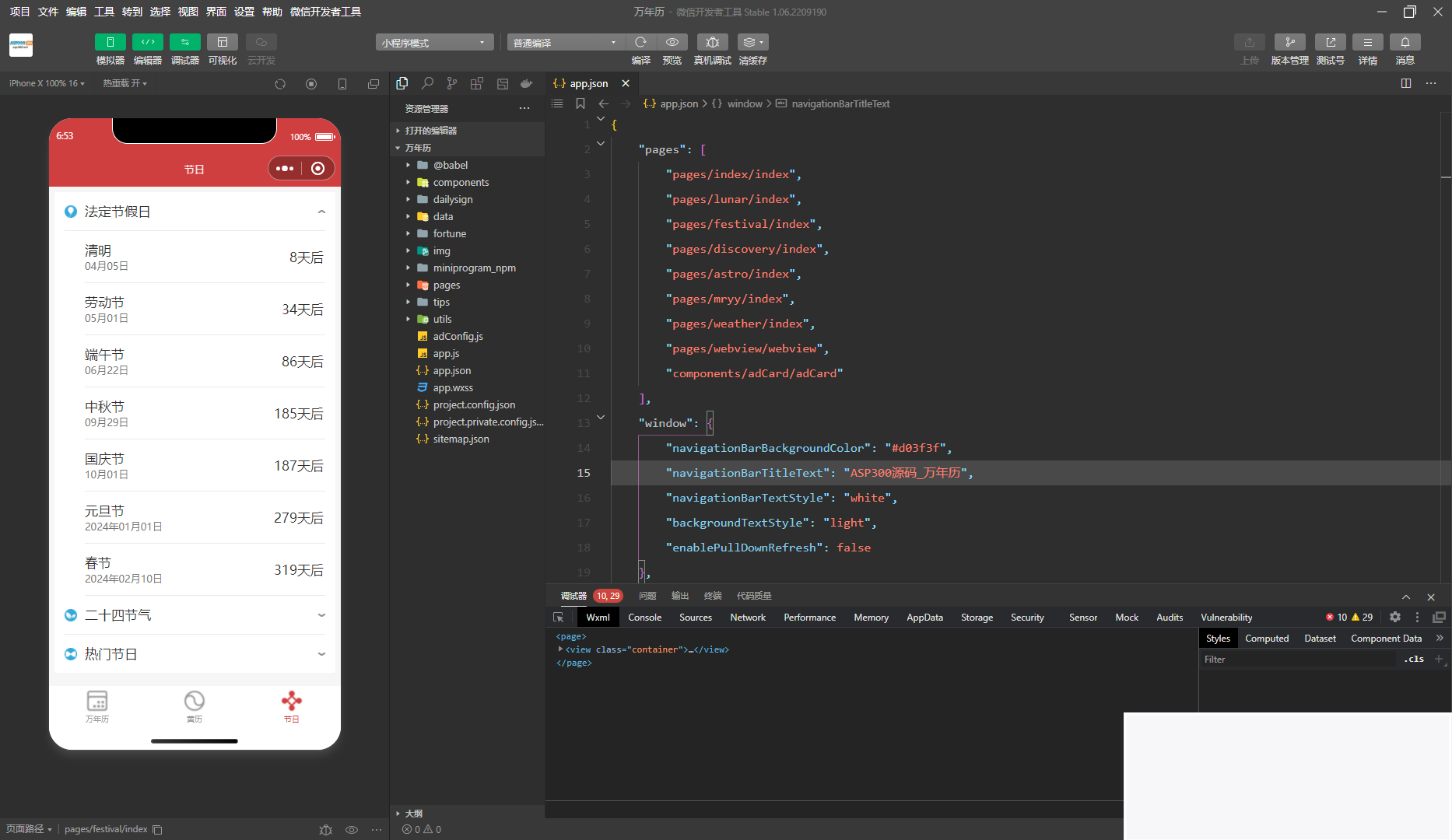 2023最新万年历微信小程序源码 支持多做流量主模式插图(1)