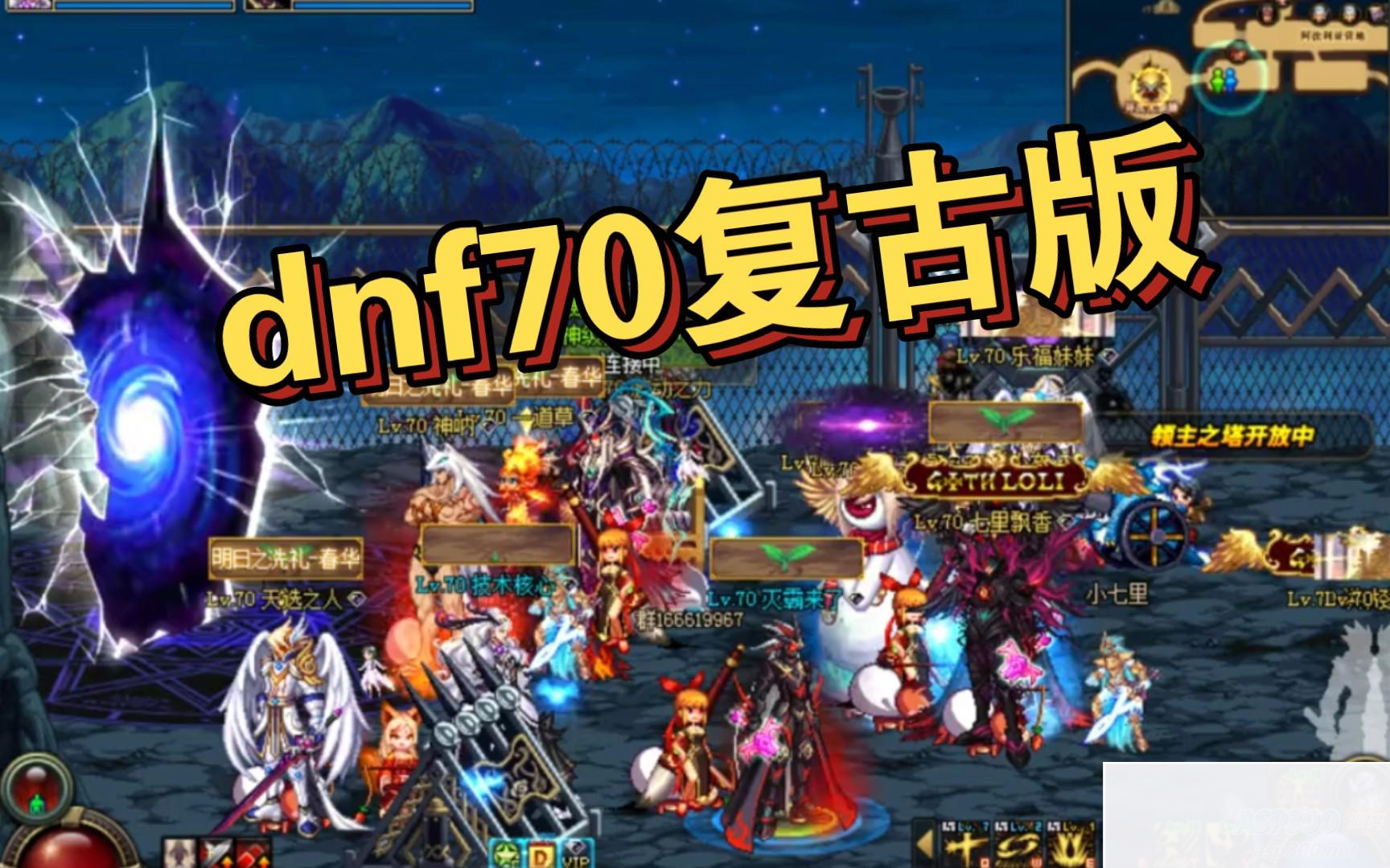 70DNF复古版，3月最新 带全面教程详细说明插图