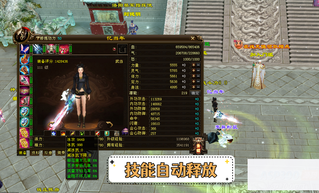 2023新天龙八部装备吞噬轮回版一键端GM工具虚拟机一键端插图