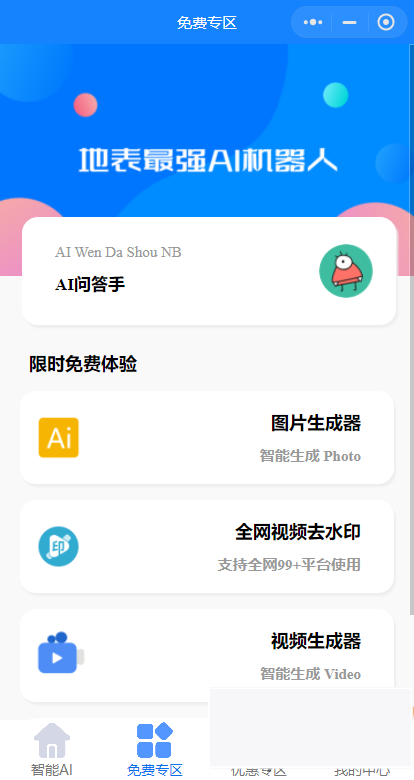 3月新版AI问答手 gpt3.5版本 无需服务器搭建插图(2)