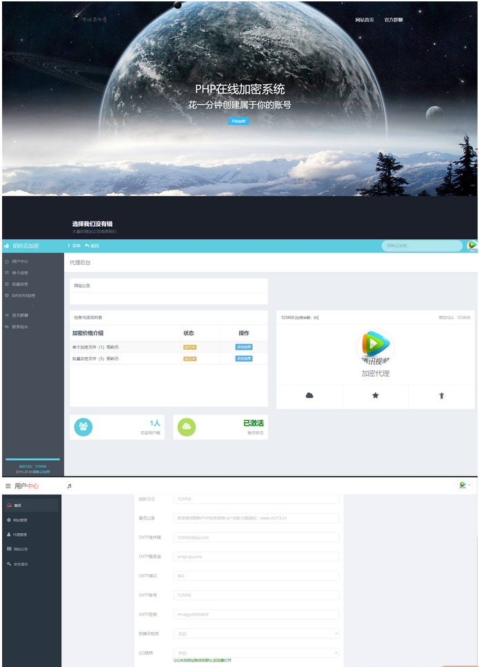 2023新版PHP在线网站文件加密系统源码插图