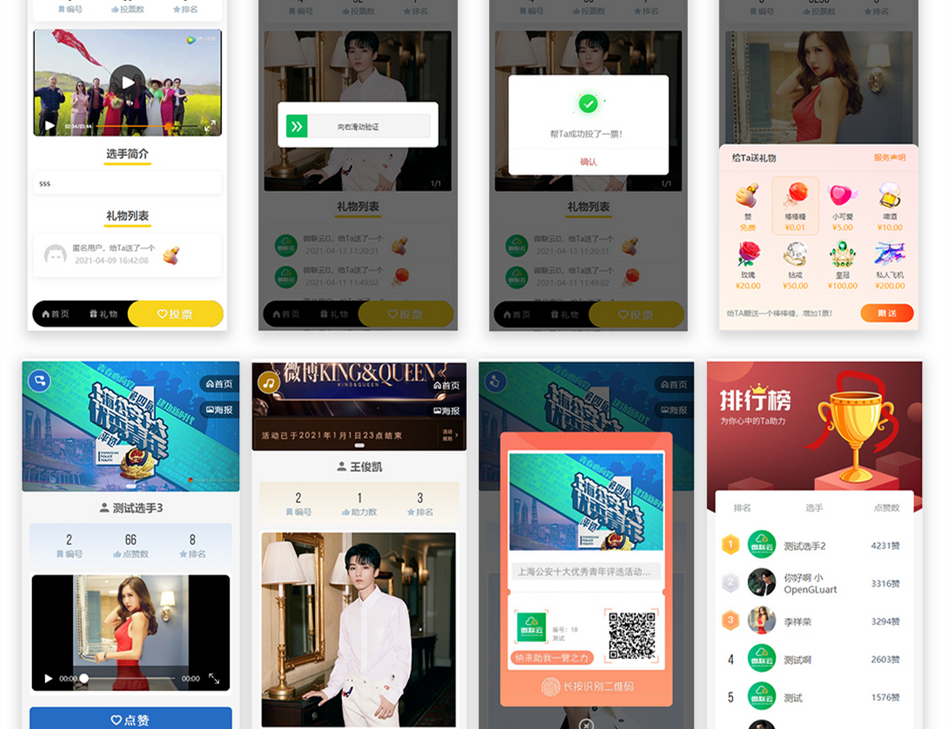 微联云投票系统源码v1.0.5免费下载(投票在线生成)插图(1)