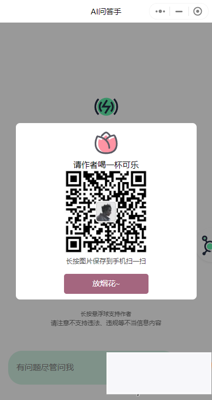 首发-ChatGPT3.5小程序美化版超快回复速度插图(1)