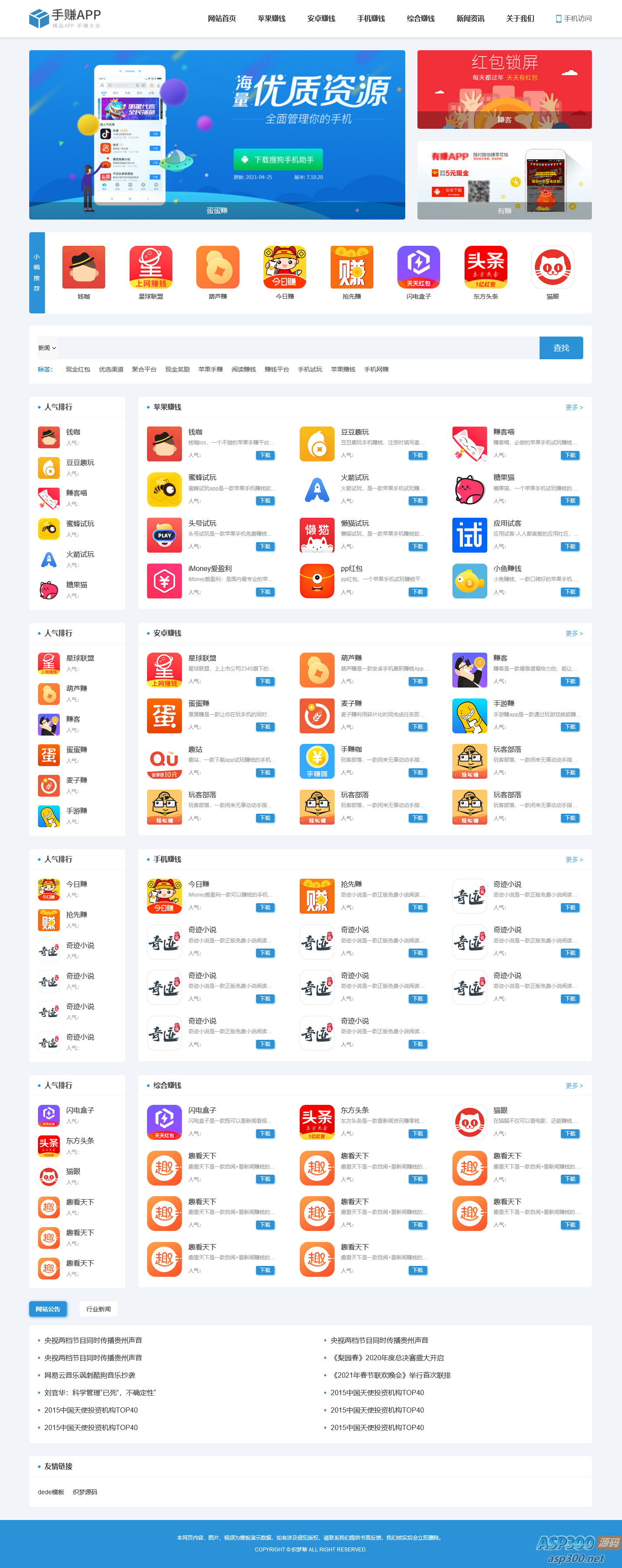 最新版手机软件app下载排行网站源码/app应用商店源码插图