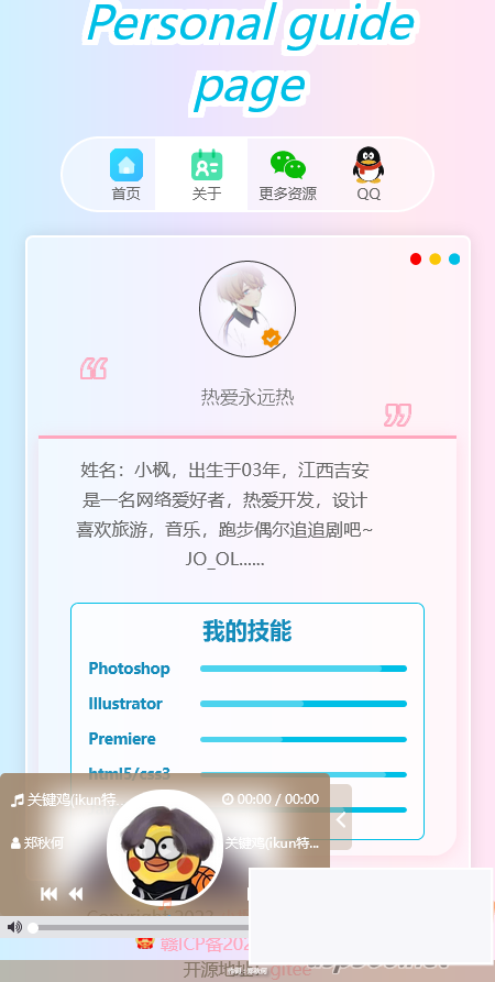 小枫新版个人引导页源码 开源插图(1)