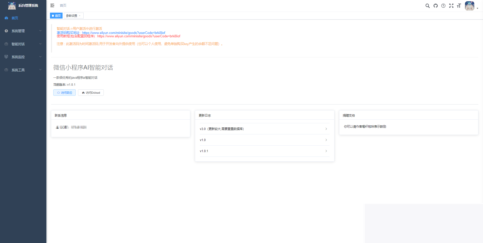 首发ChatGPT3.5小程序开源vue插图(1)