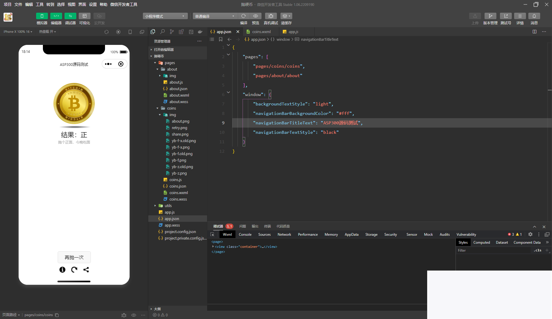 简单的抛硬币小游戏微信小程序源码插图