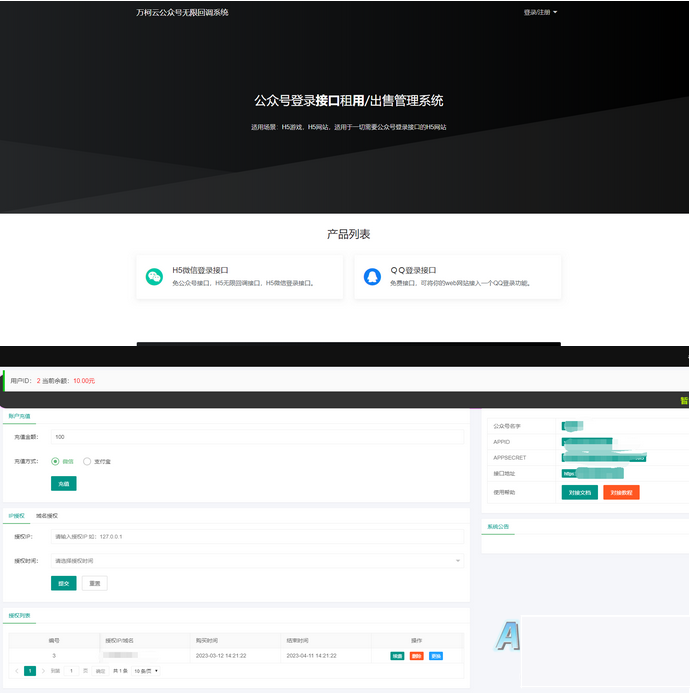 2023最新微信公众号无限回调系统-亲测可用插图
