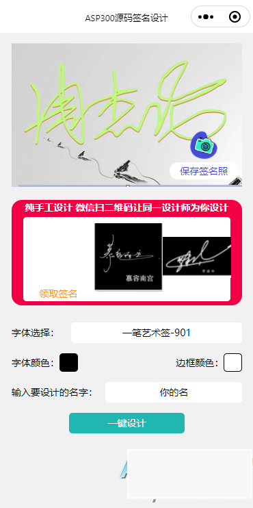 最新版2023免费设计艺术签名多种模式微信小程序源码 支持微信流量主功能插图