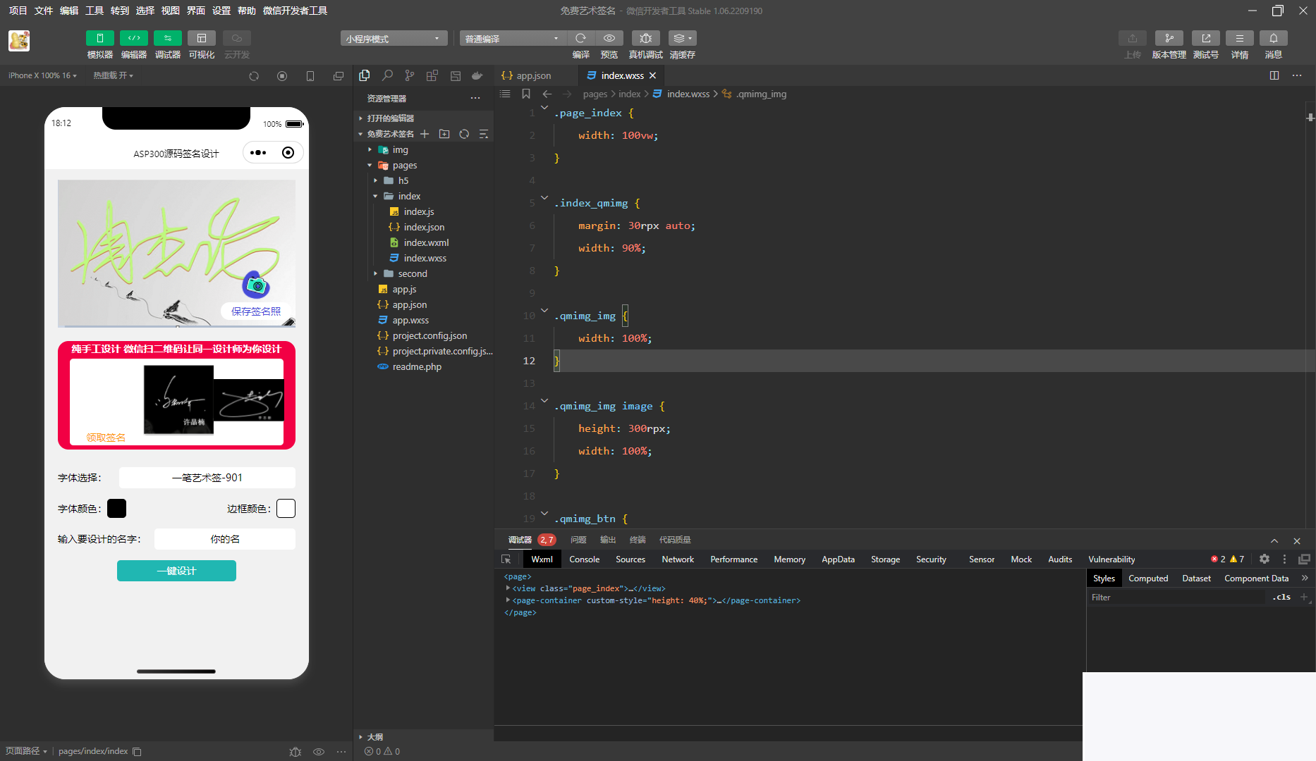 最新版2023免费设计艺术签名多种模式微信小程序源码 支持微信流量主功能插图(1)
