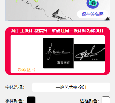 最新版2023免费设计艺术签名多种模式微信小程序源码 支持微信流量主功能