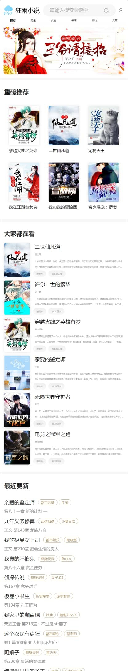 狂雨小说系统带全部插件 真正可以运营的小说站点系统源码插图(1)