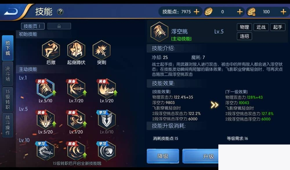 真勇闯阿拉德之怒二觉三觉版本经典3D横版闯关格斗手游插图(2)