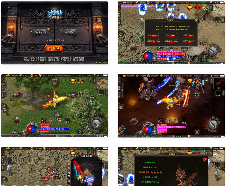 冰雪火龙大陆之无双神器_战神引擎传奇手游-2023年3月最新打包win服务端源码插图